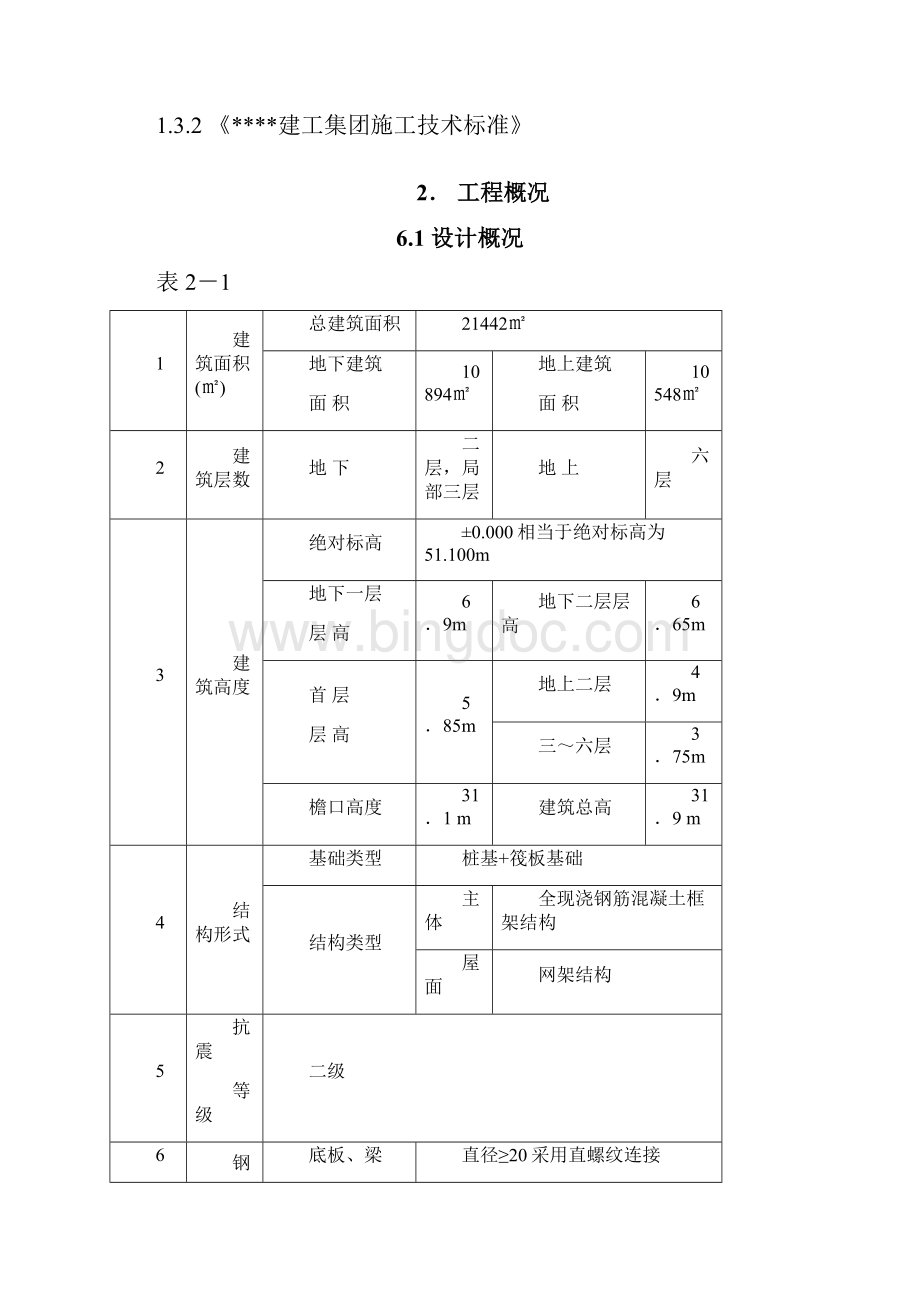 北京某工程钢筋施工方案.docx_第3页