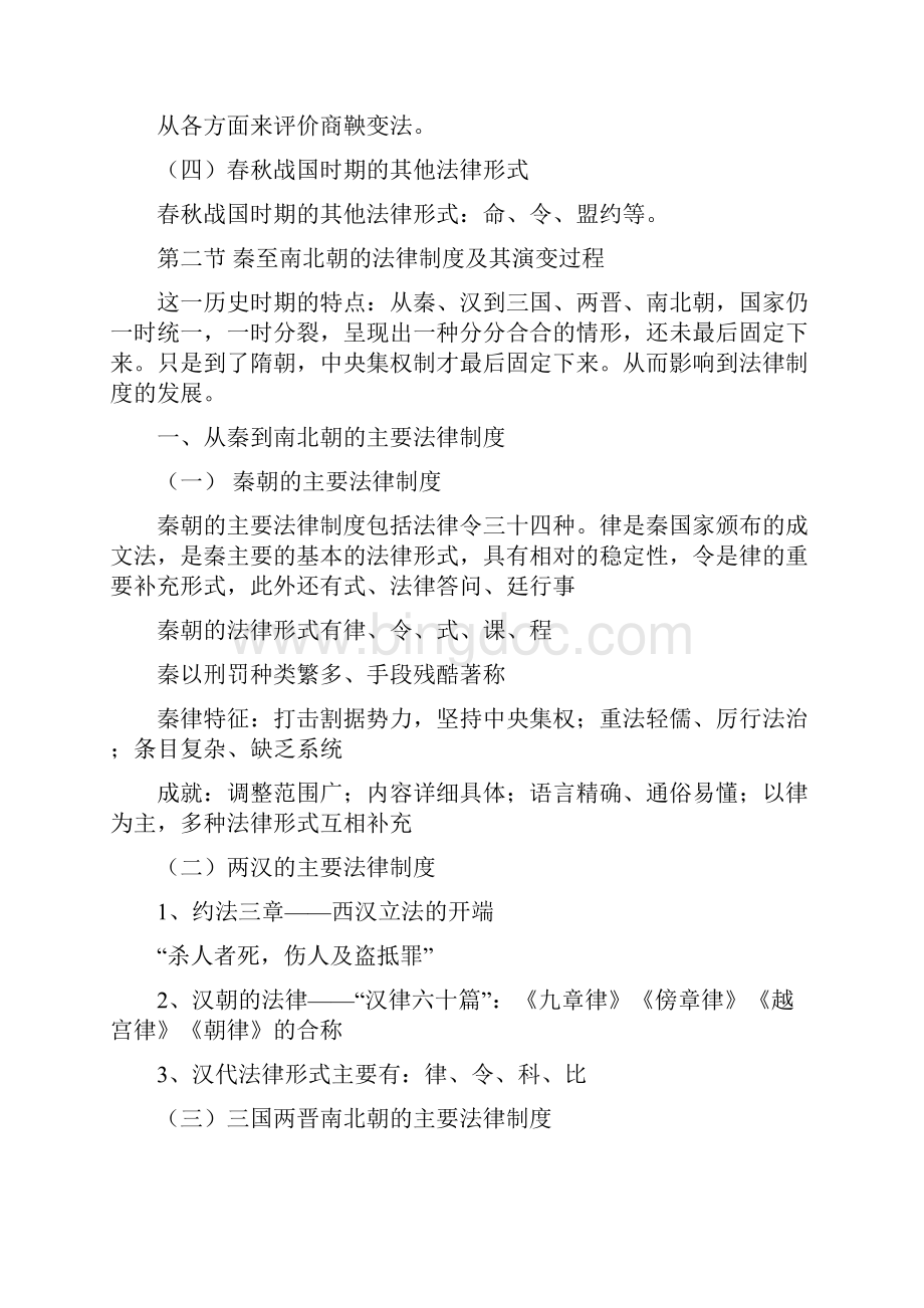 中国法制史复习资料.docx_第3页