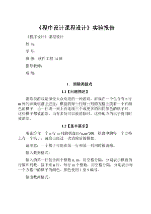 《程序设计课程设计》实验报告.docx