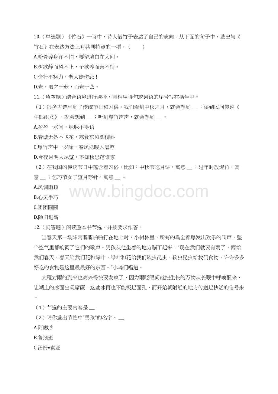 2022年北京市西城区小升初语文试卷.docx_第3页