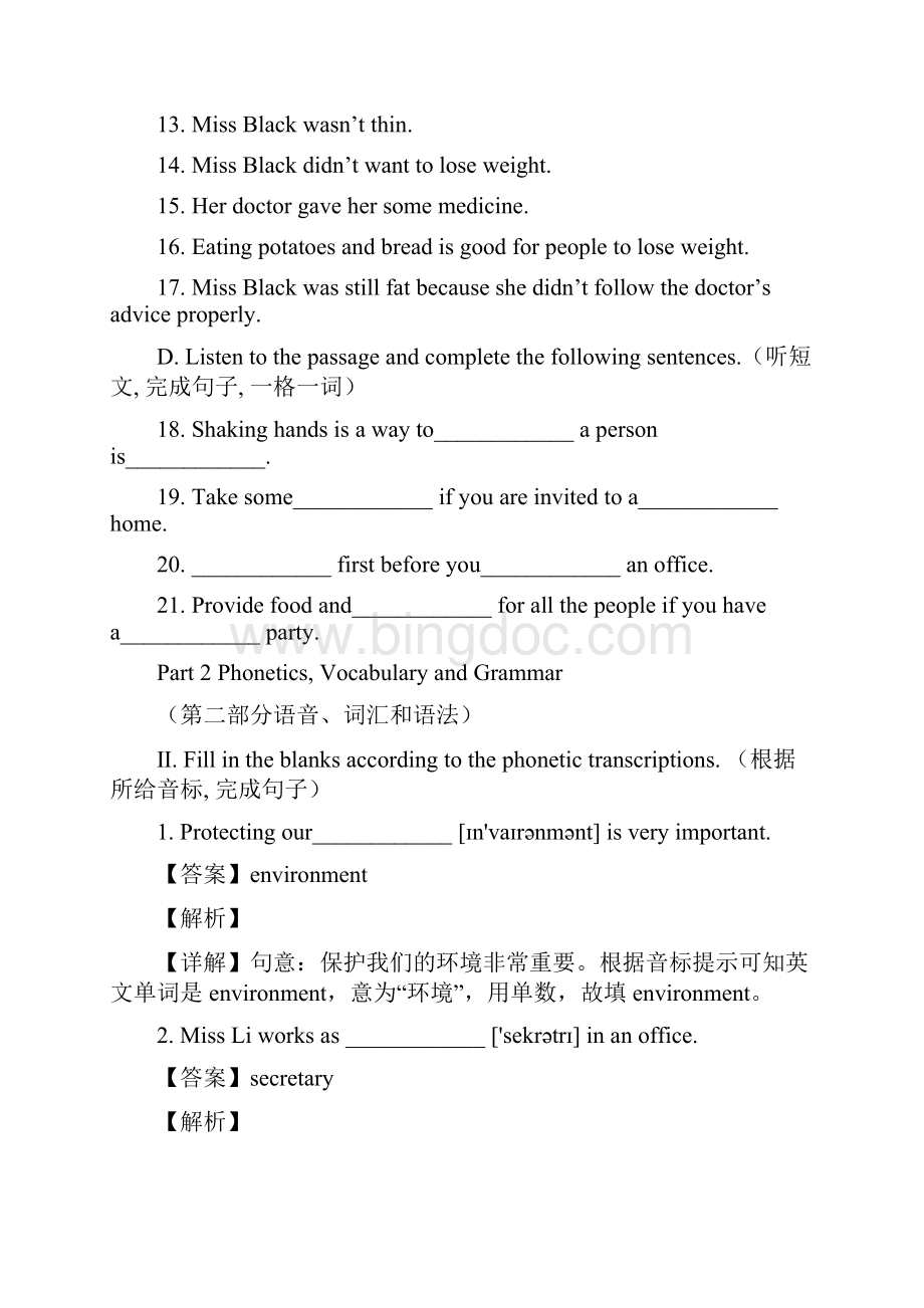 上海市民办扬波中学学年六年级上学期期末英语试题教师版.docx_第3页