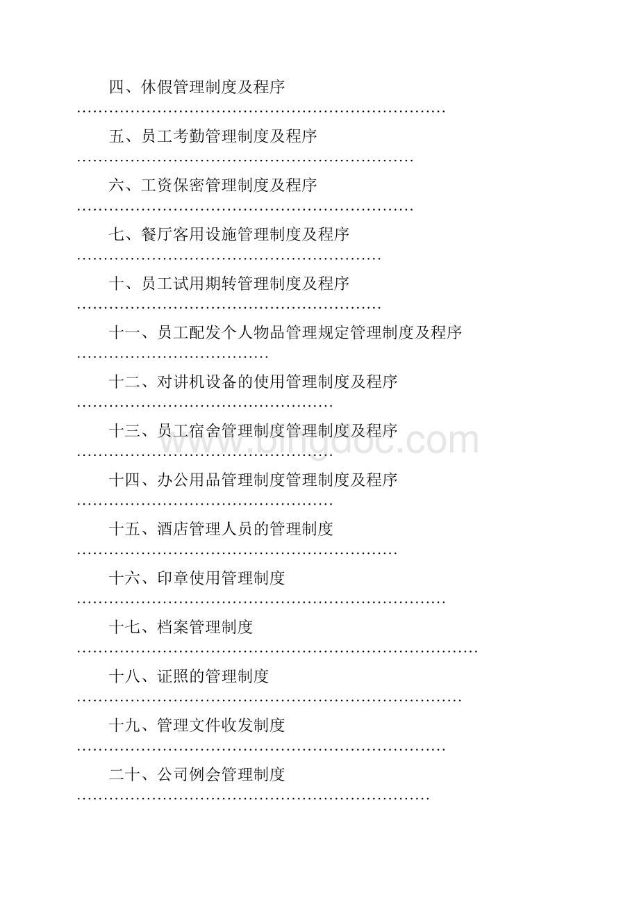 餐饮店面管理手册.docx_第2页