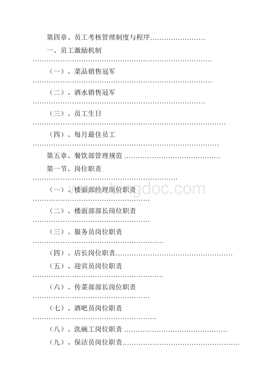 餐饮店面管理手册.docx_第3页