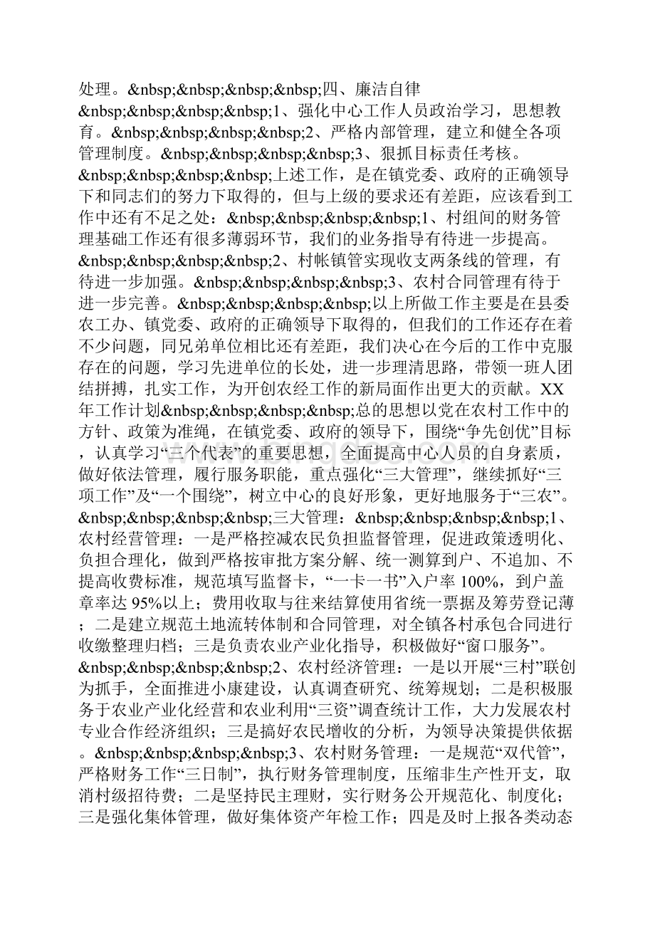 鲁垛镇农经服务中心工作总结及工作计划.docx_第3页