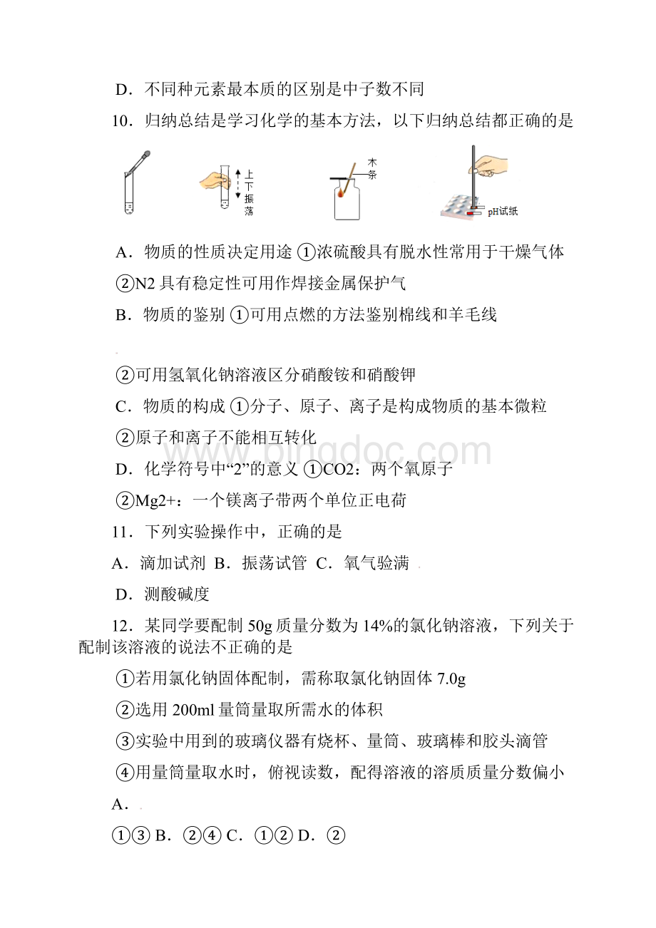 江苏省苏州吴江市中考化学二模试题无答案.docx_第3页