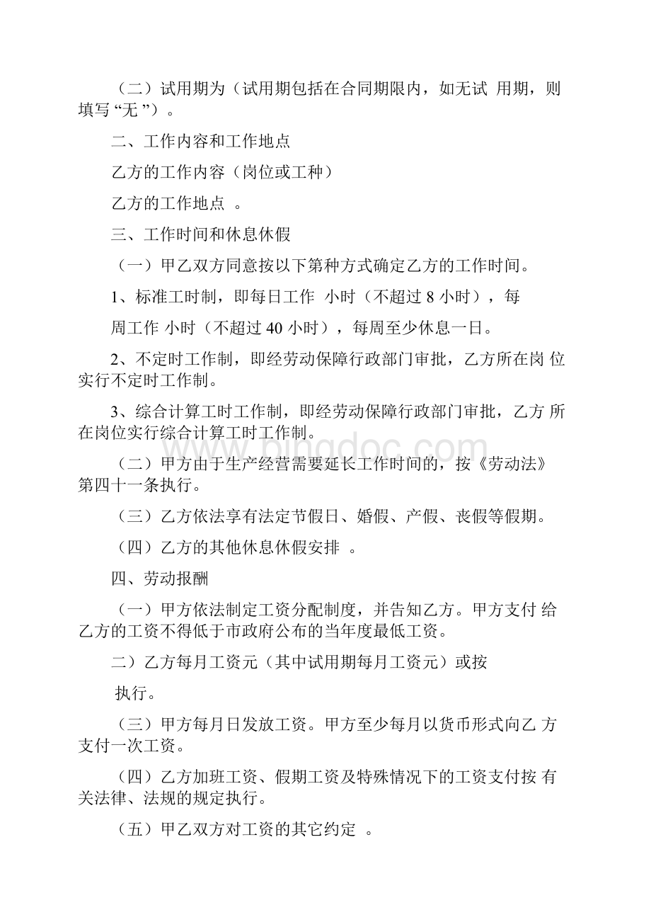 深圳劳动合同.docx_第2页