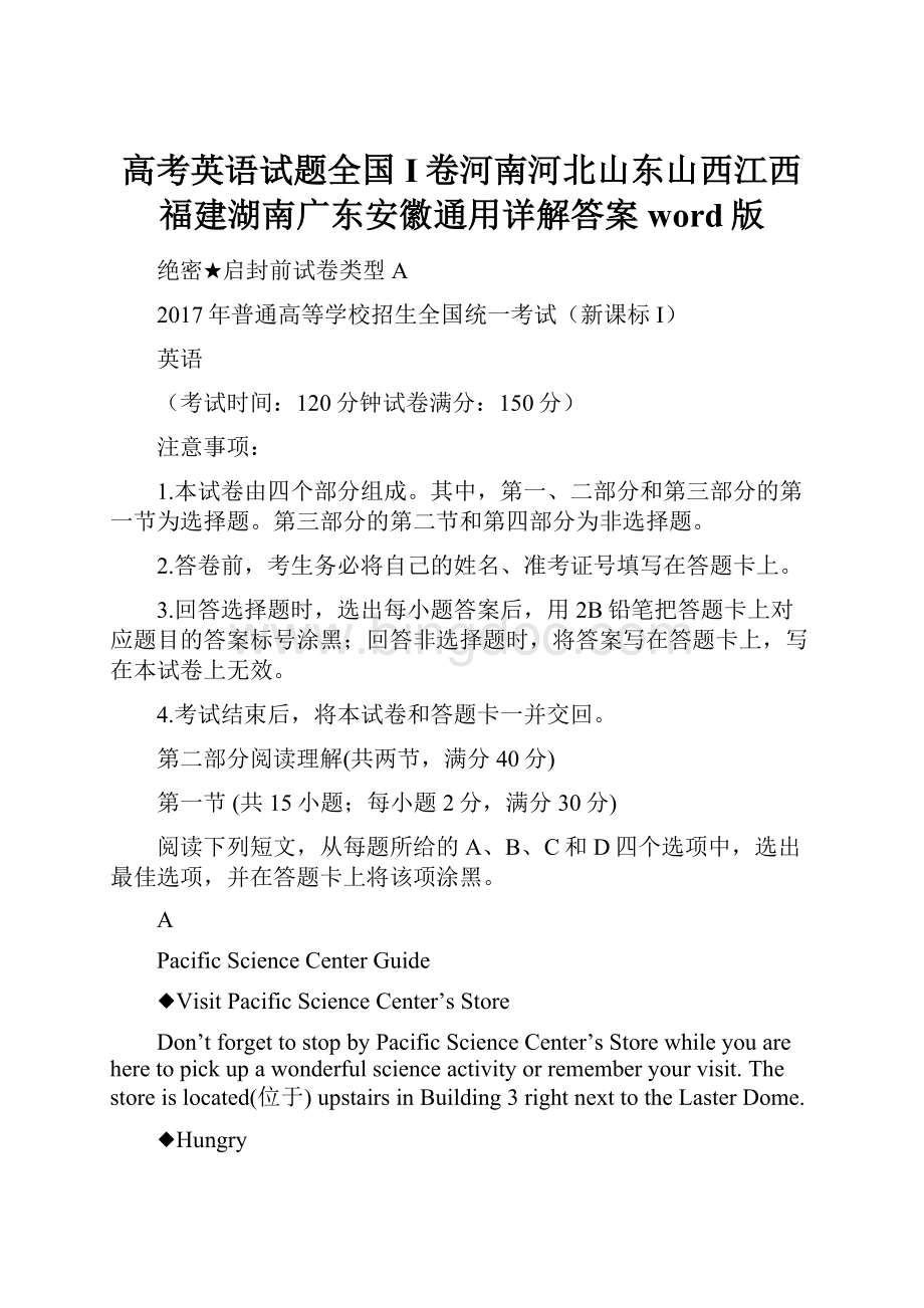 高考英语试题全国I卷河南河北山东山西江西福建湖南广东安徽通用详解答案word版.docx