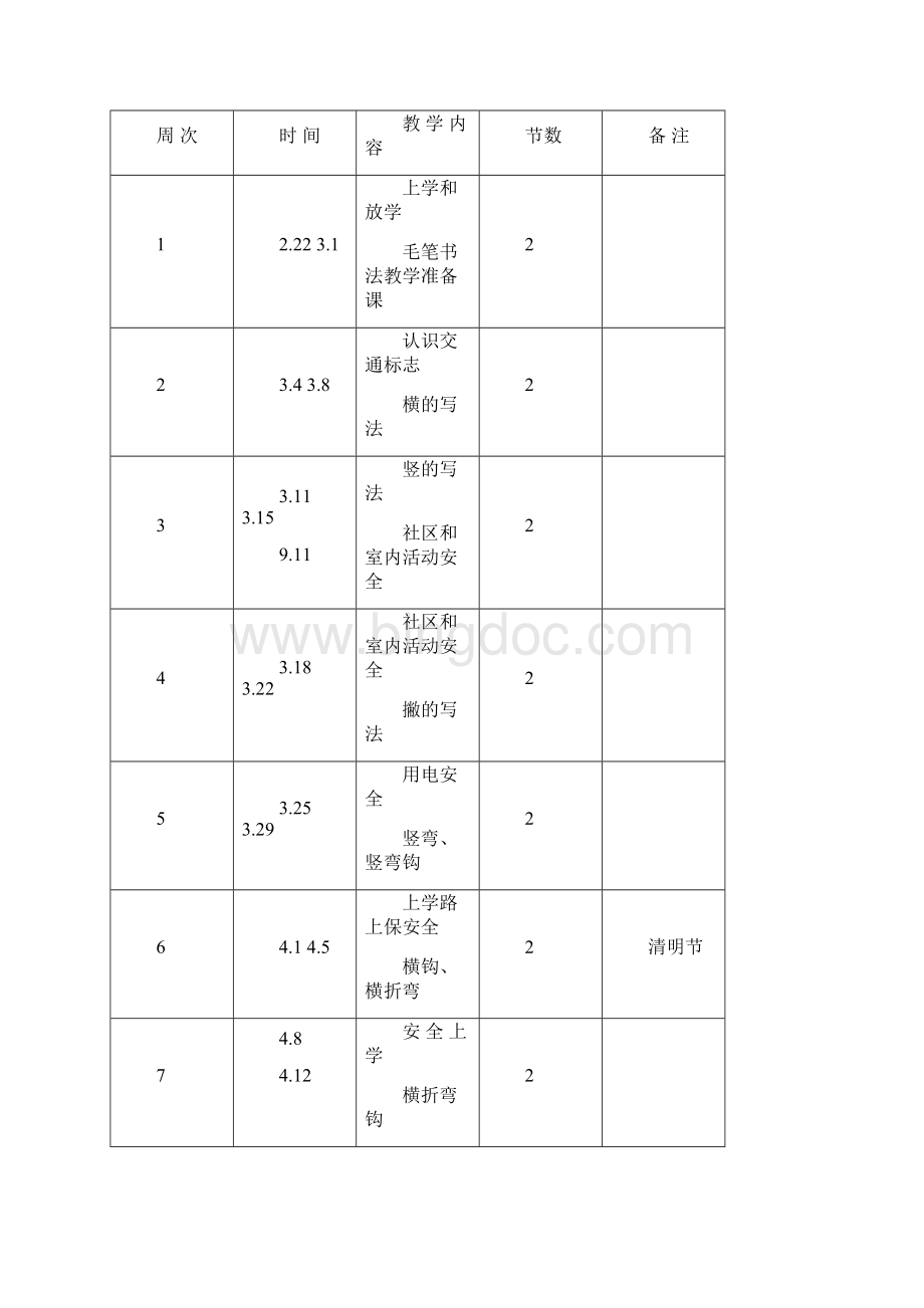 三年级下册校本教案含书法.docx_第3页