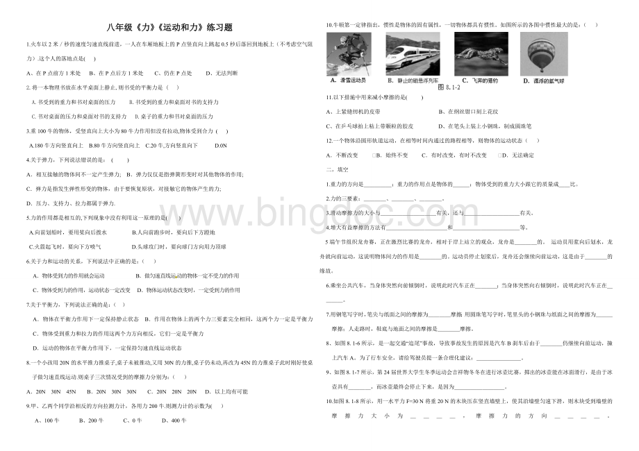 《力》《运动和力》综合测试题及答案.docx