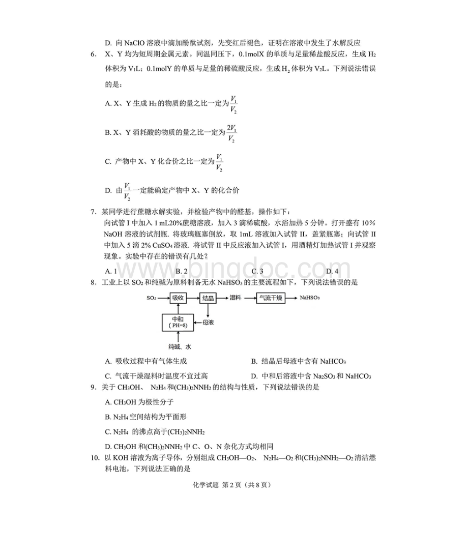 2021年高考山东卷化学试题(含答案解析).docx_第3页