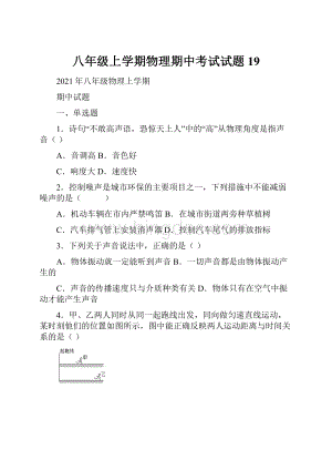 八年级上学期物理期中考试试题19.docx