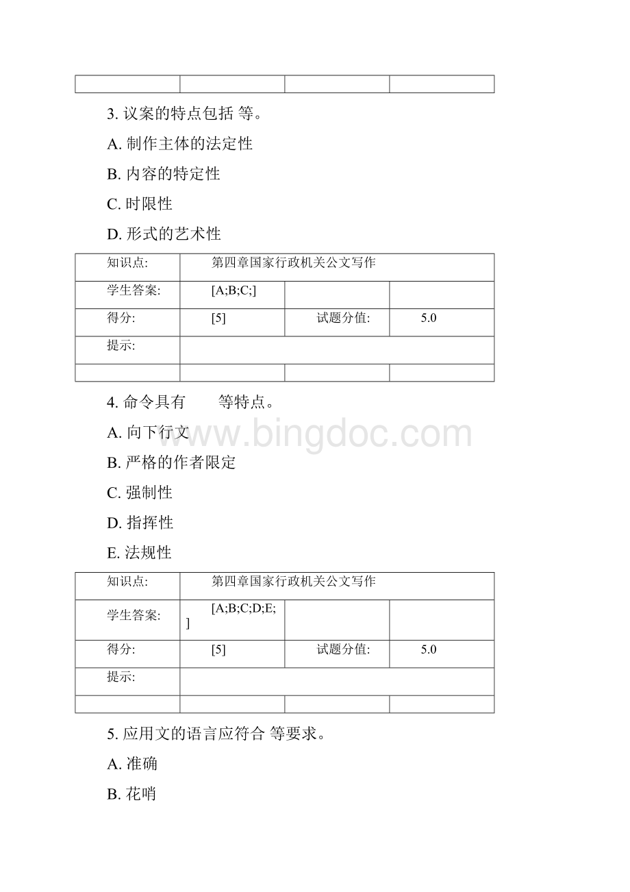 北京邮电应用文写作阶段作业.docx_第2页