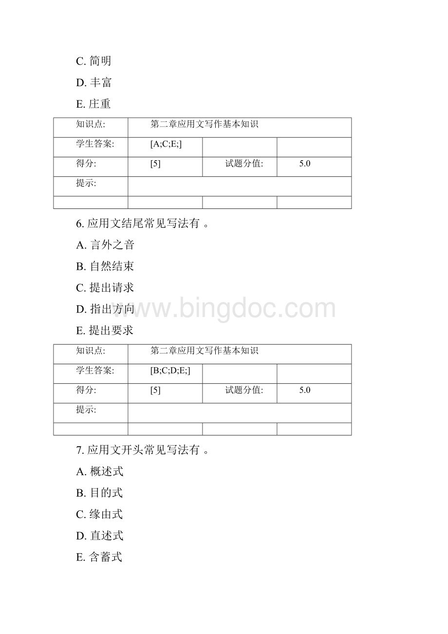 北京邮电应用文写作阶段作业.docx_第3页