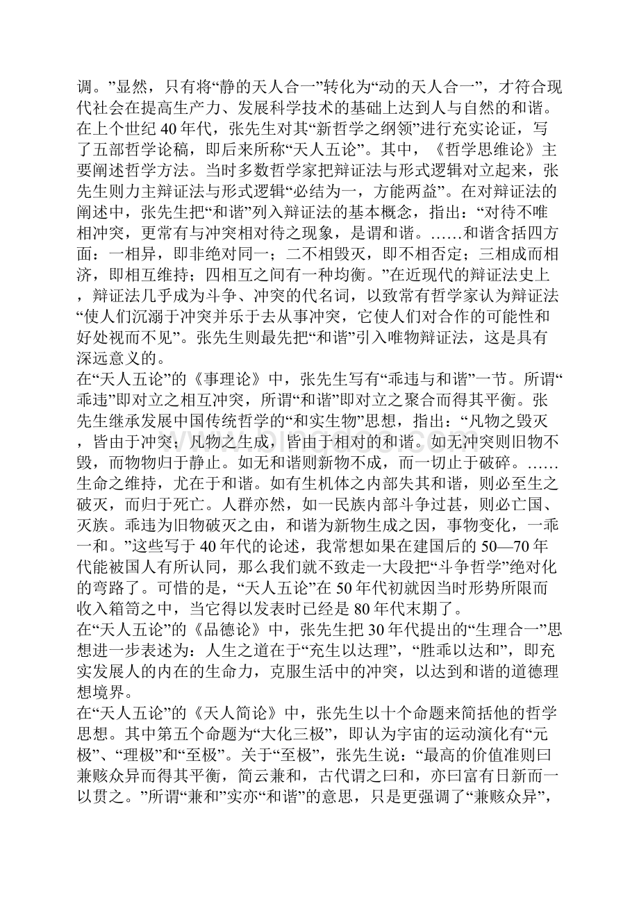 张岱年先生论和谐.docx_第3页