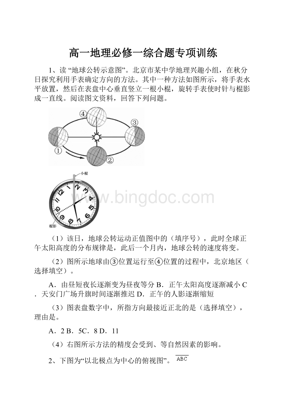 高一地理必修一综合题专项训练.docx_第1页