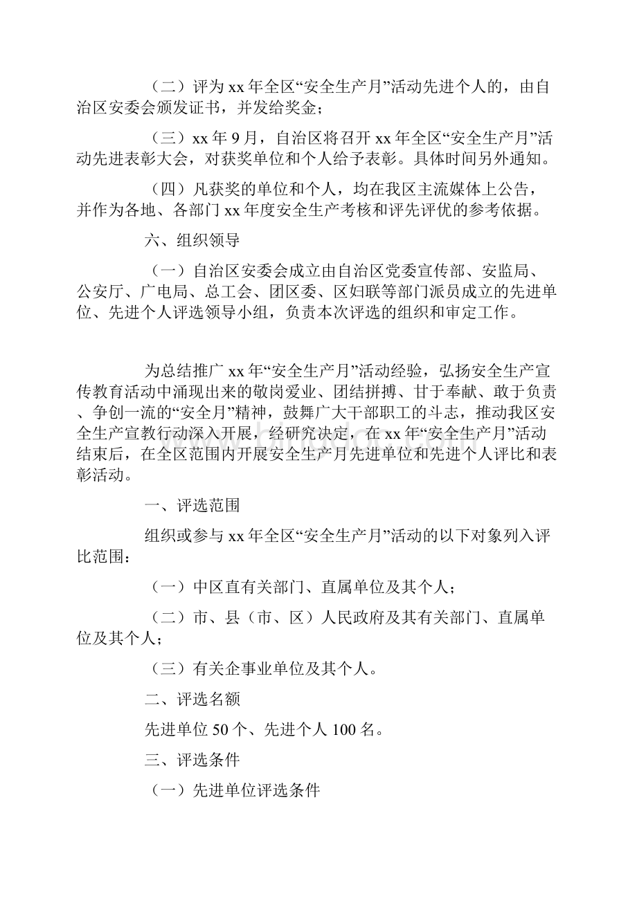 安全生产月活动先进评选表彰方案doc.docx_第3页