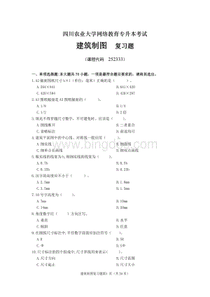 《建筑制图》期末考试复习题及参考答案.doc