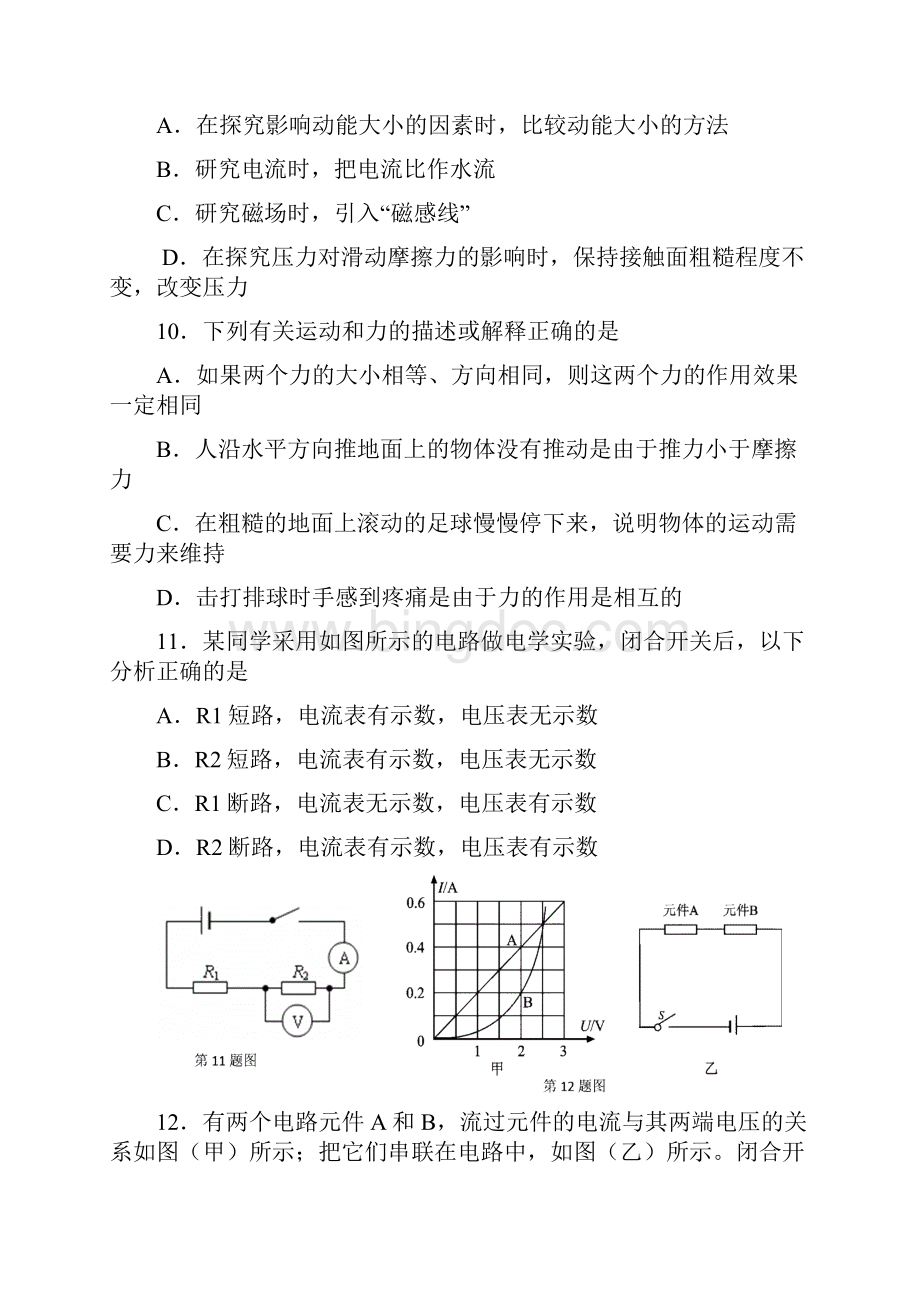 中考物理第二轮综合复习检测题19.docx_第3页