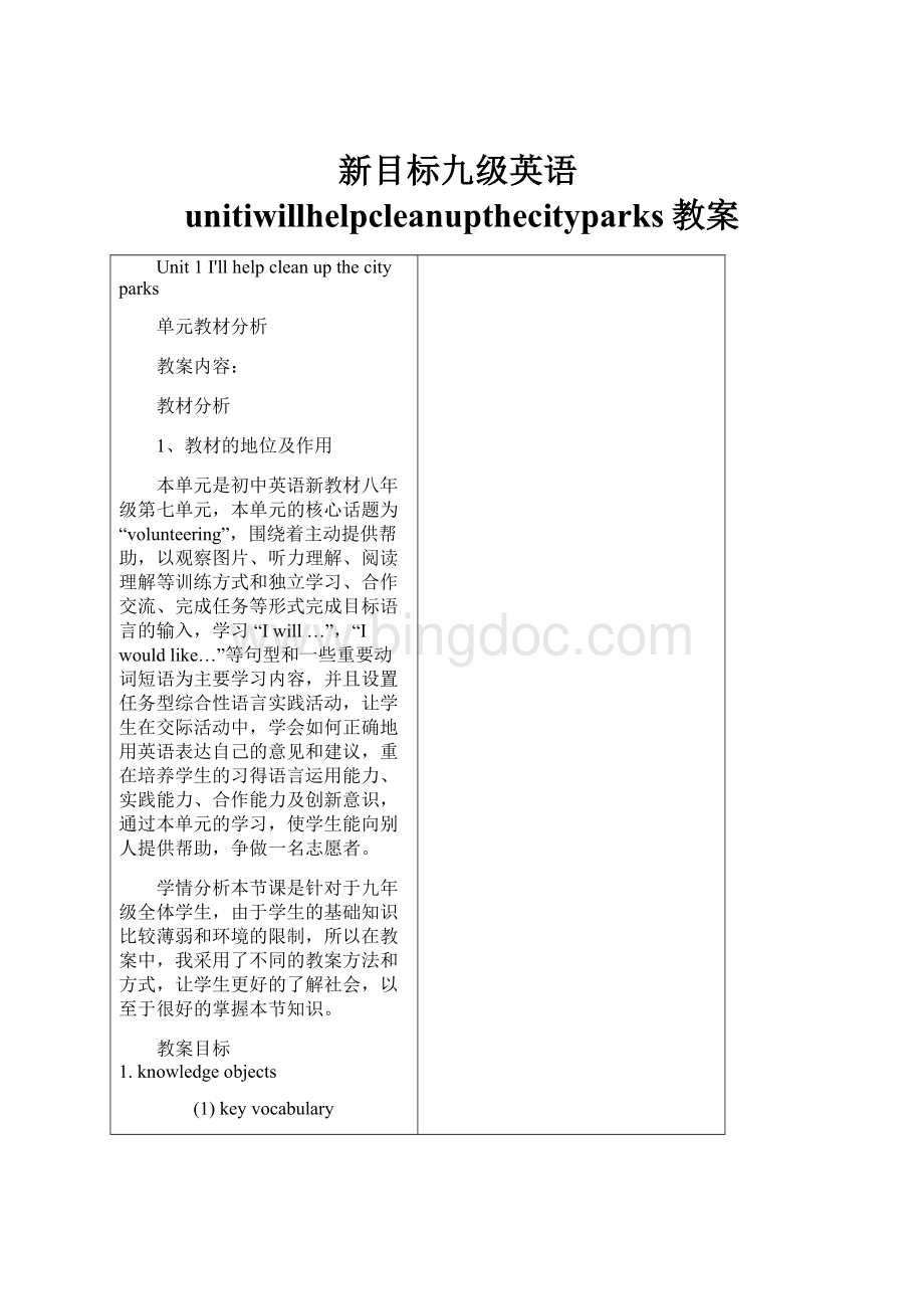 新目标九级英语unitiwillhelpcleanupthecityparks教案.docx