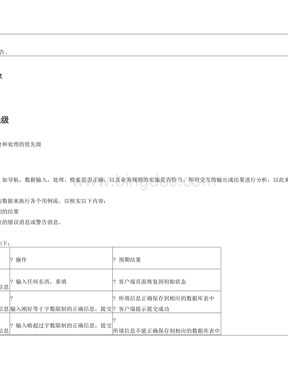 Web系统测试实验报告.doc_第2页