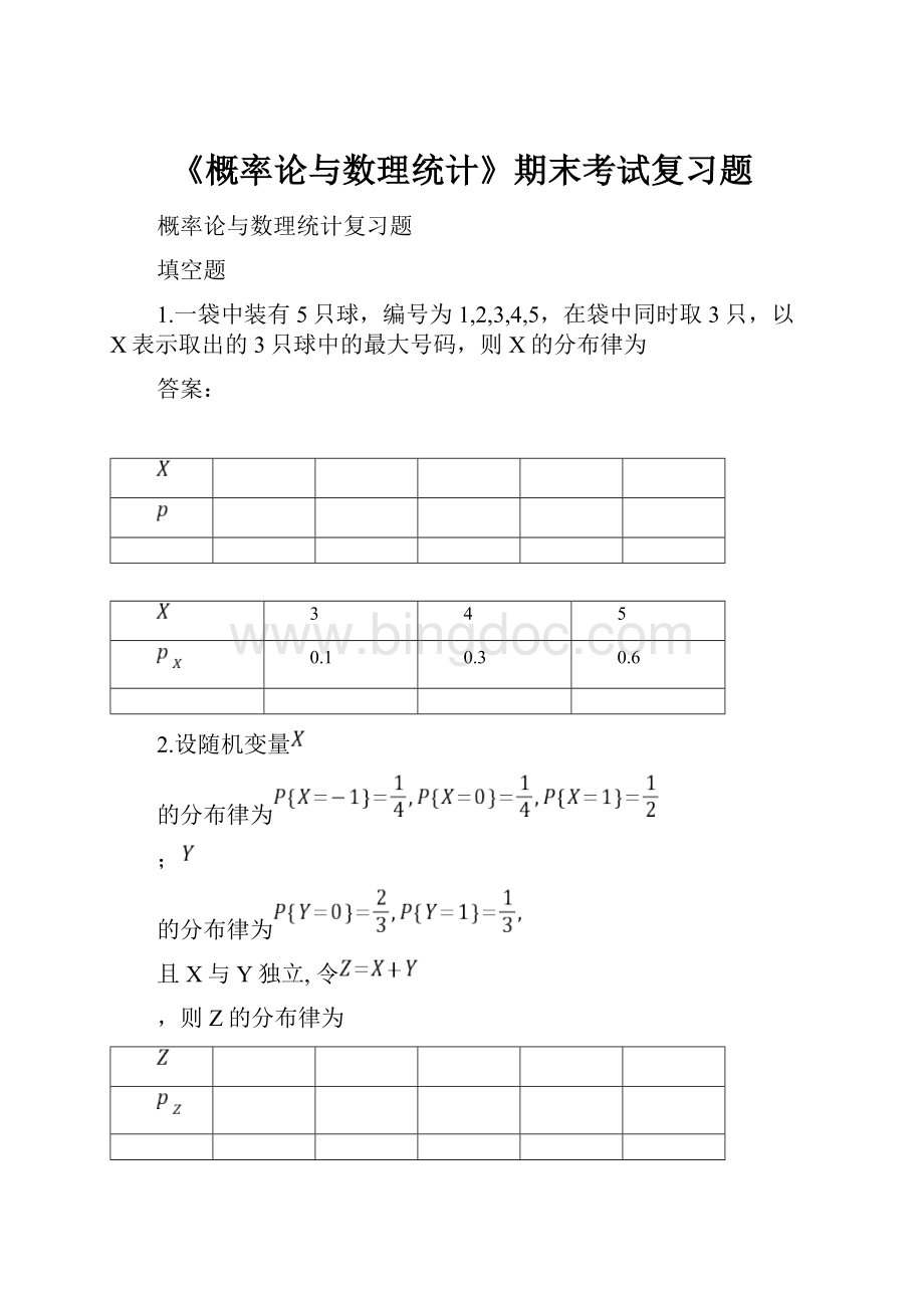 《概率论与数理统计》期末考试复习题.docx_第1页