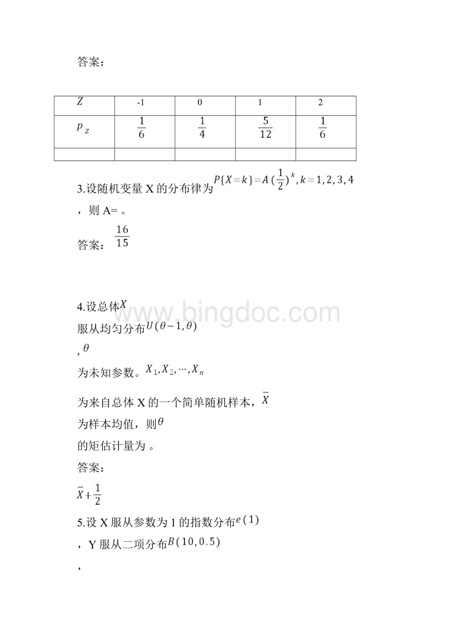 《概率论与数理统计》期末考试复习题.docx_第2页