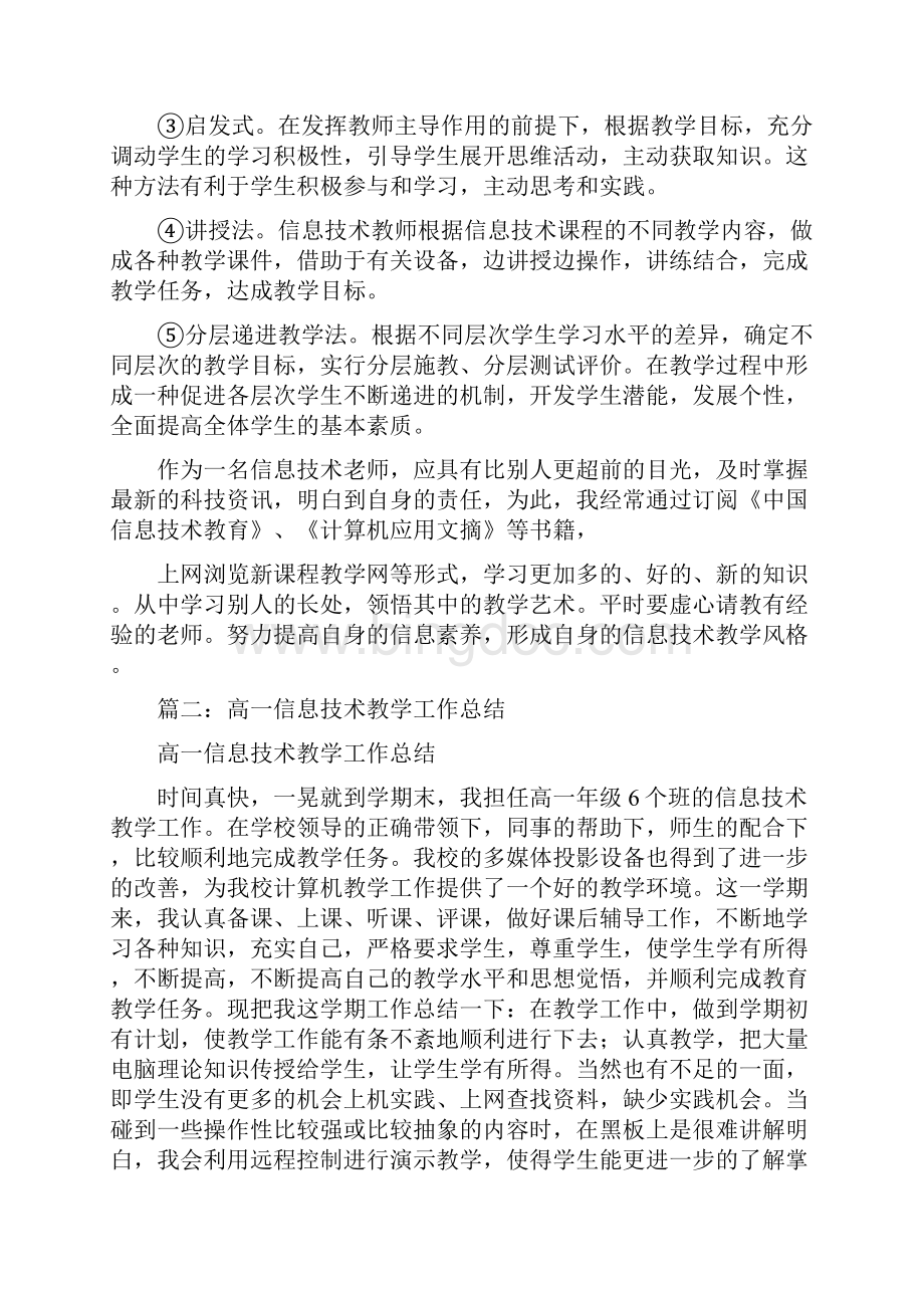 关于高一信息技术课的学生总结.docx_第3页