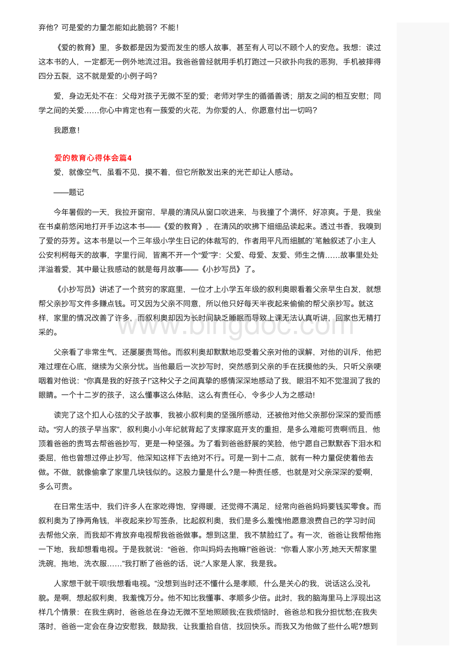 爱的教育心得体会12篇.pdf_第3页