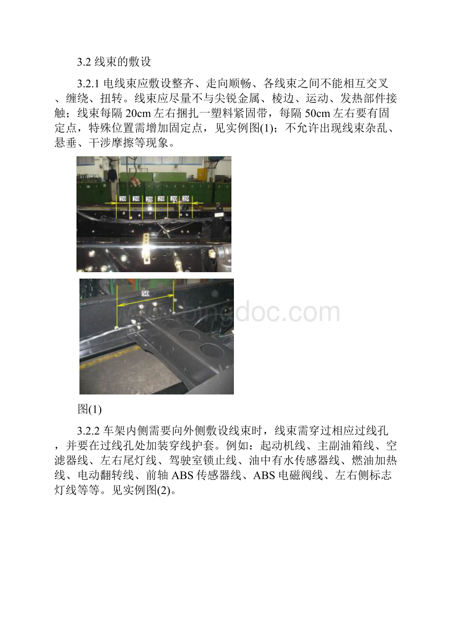 整车装配通用工艺守则10215.docx_第3页