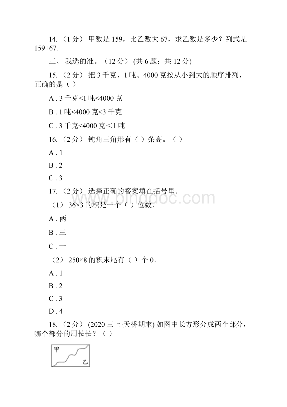 贵州省铜仁市三年级上学期数学期末模拟卷一.docx_第3页