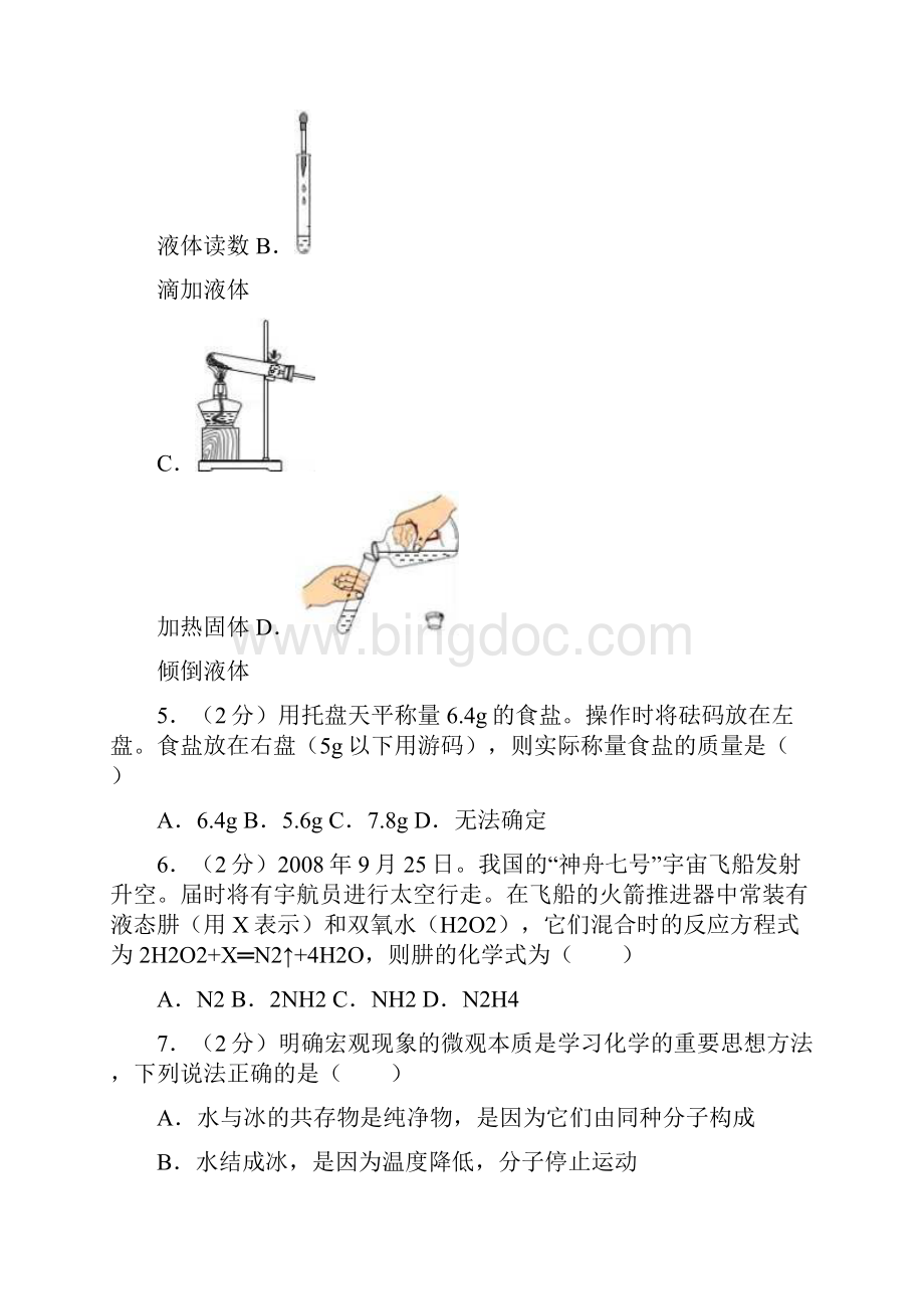 人教版九年级学年度上学期化学期中考试试题及答案.docx_第3页