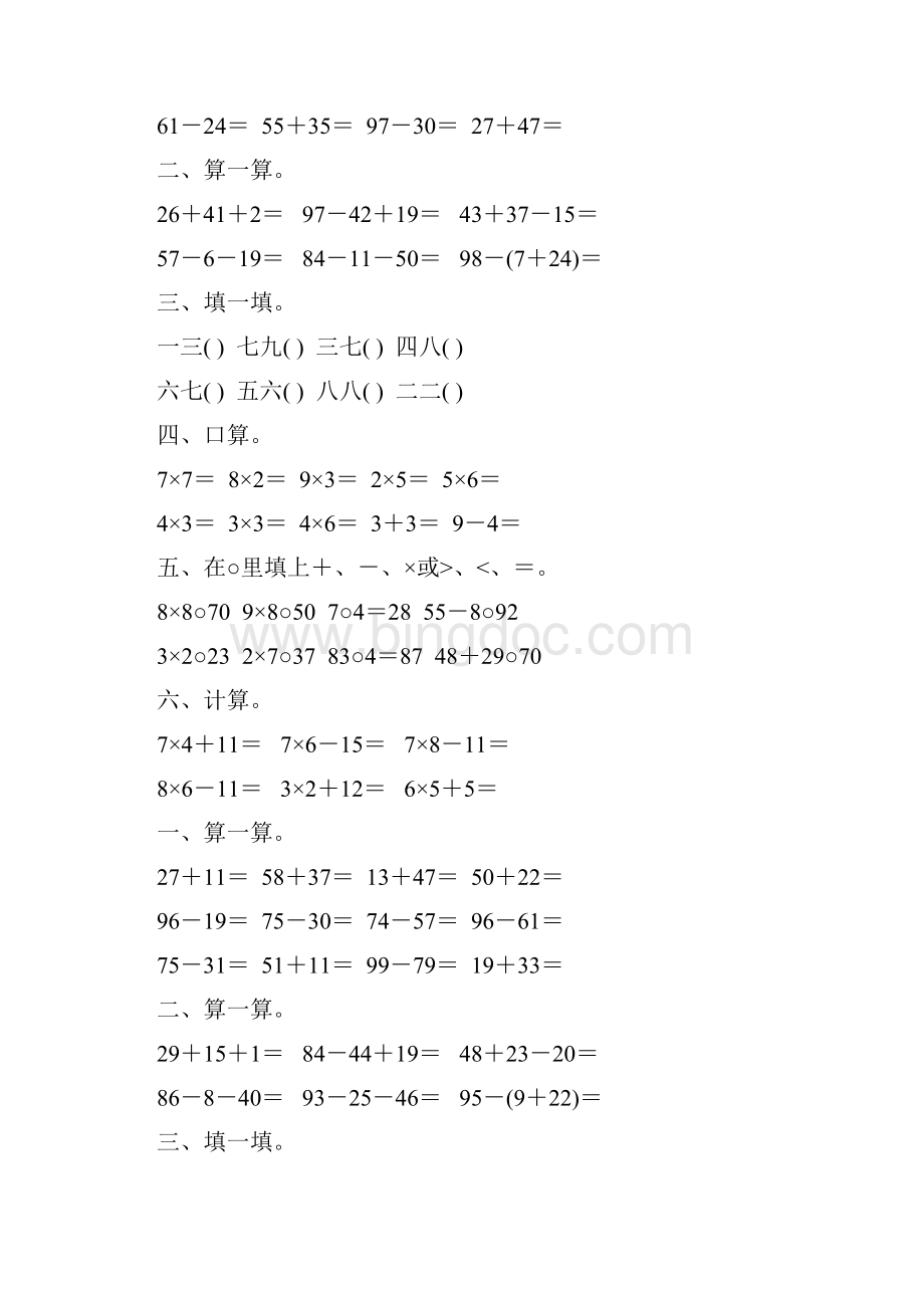 二年级数学上册期末复习题精选66.docx_第2页