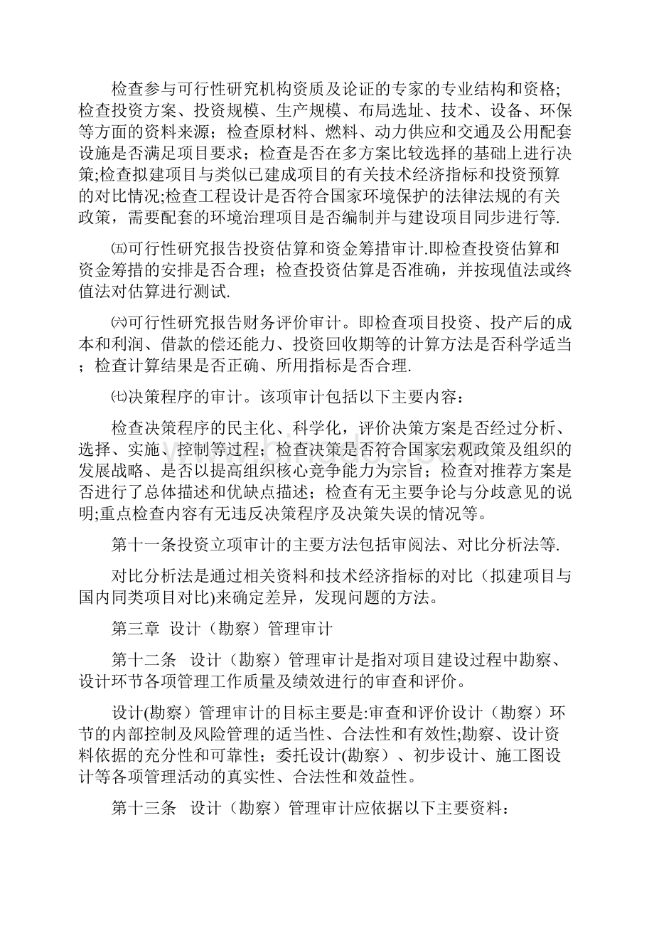 内部审计实务指南第1号建设项目内部审计呕心沥血整理版.docx_第3页