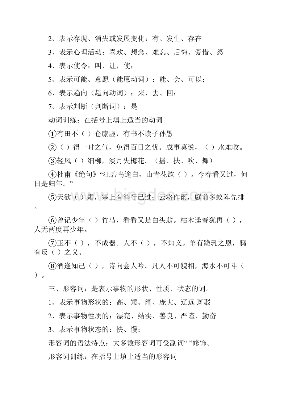 词性及句子成分概述.docx_第2页