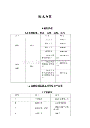 临水方案.docx