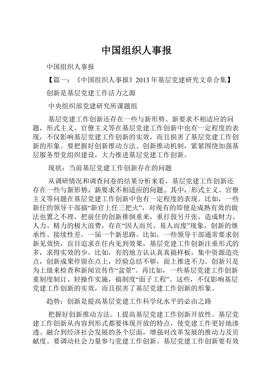 中国组织人事报.docx_第1页