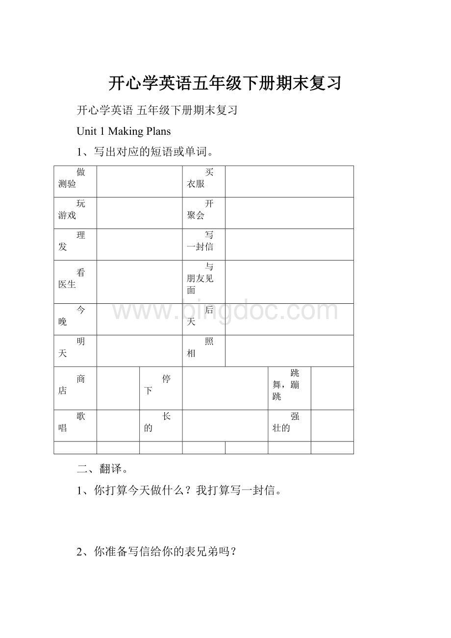 开心学英语五年级下册期末复习.docx