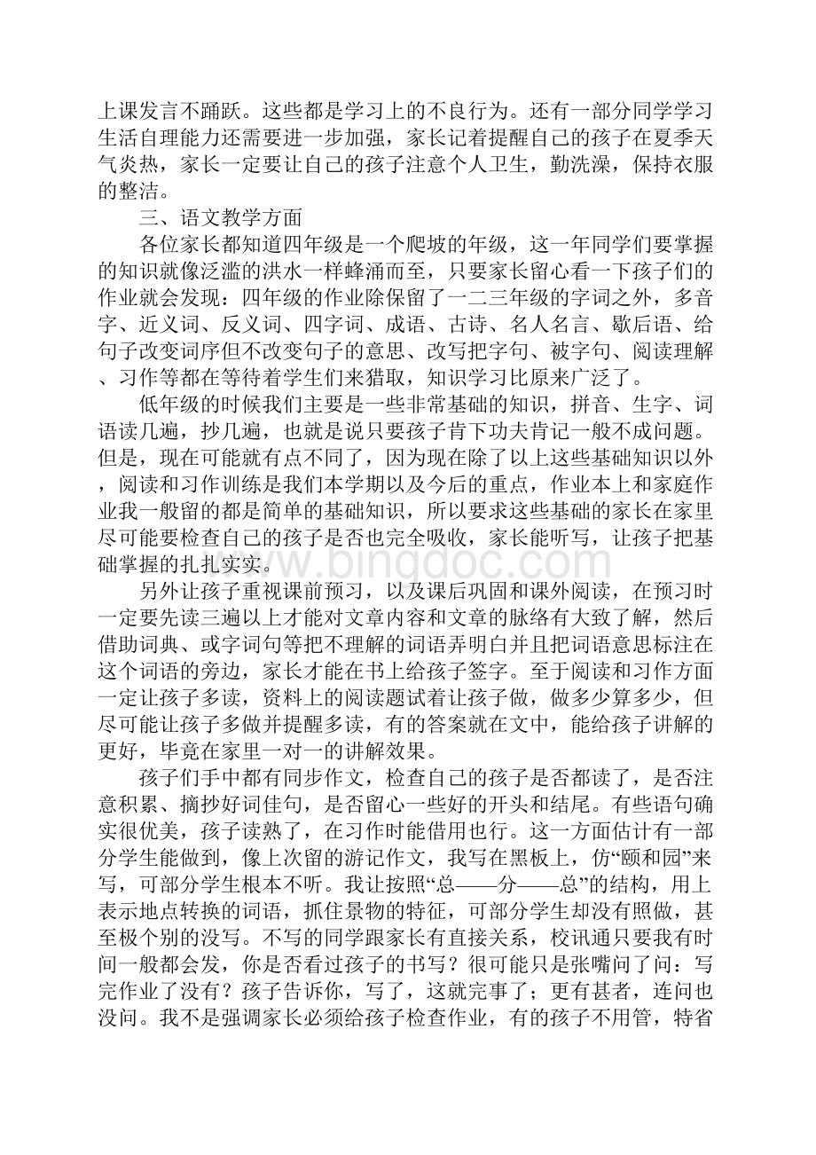 四年级家长会发言稿班主任.docx_第2页