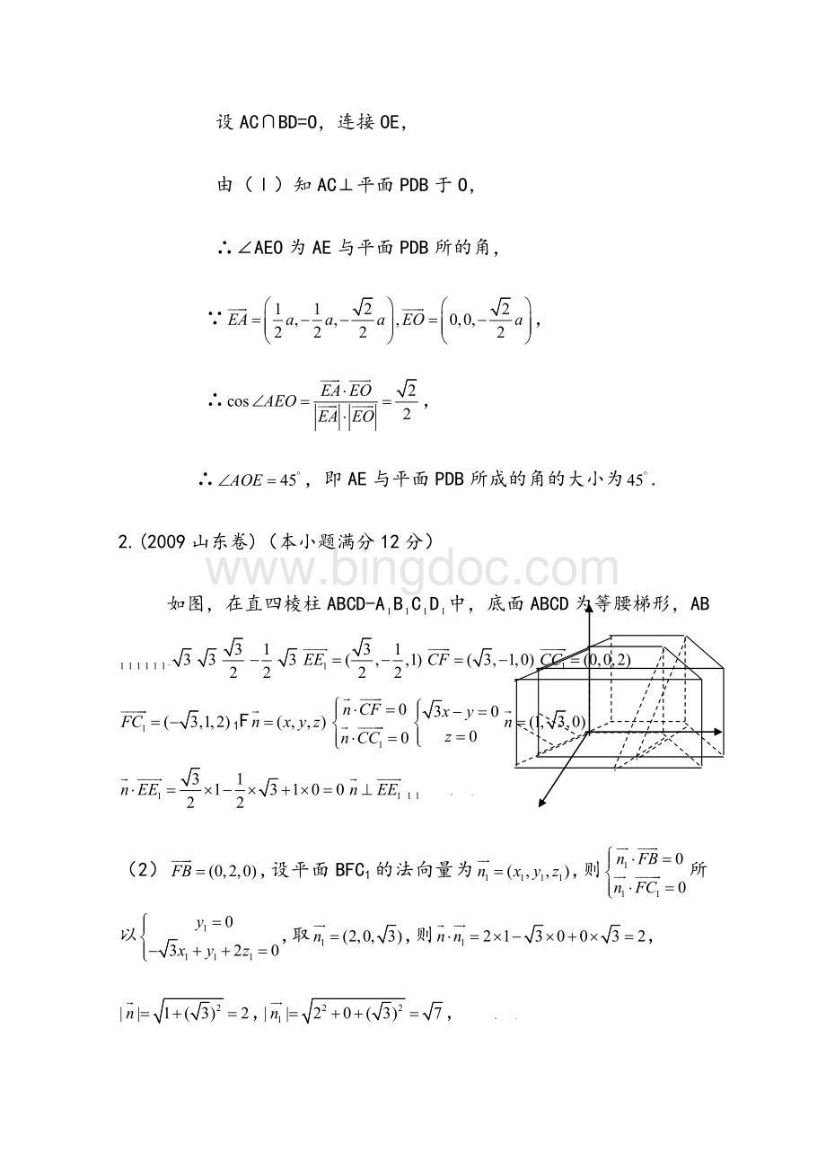 空间向量与立体几何高考题汇编.doc_第2页