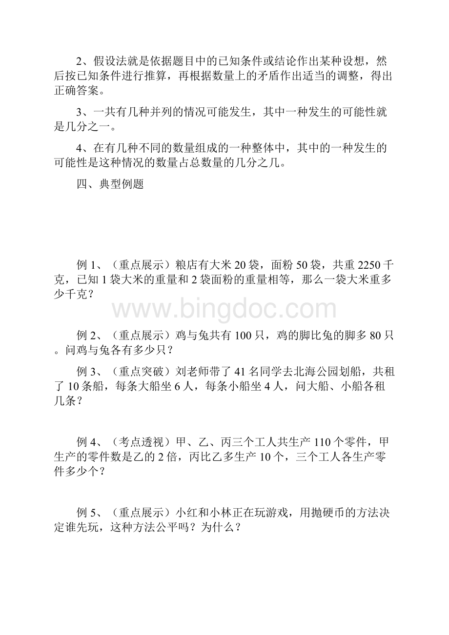 小学六年级解决问题的策略教案汇编.docx_第2页