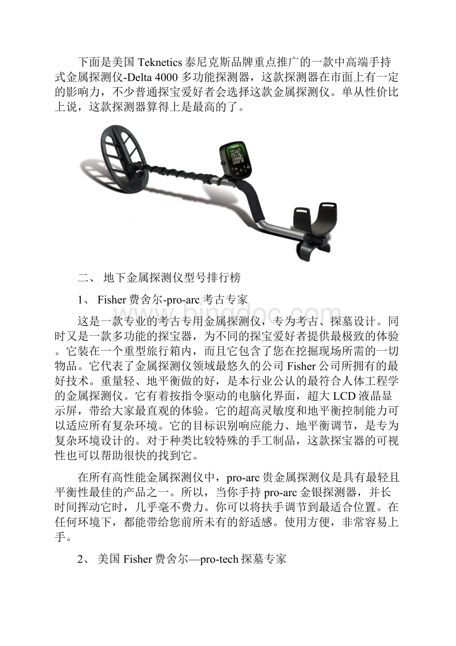 进口和国产金属探测器区别.docx_第3页