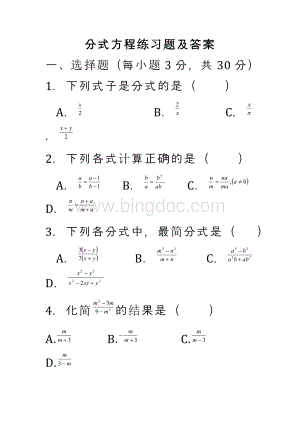 分式方程练习题及答案.doc