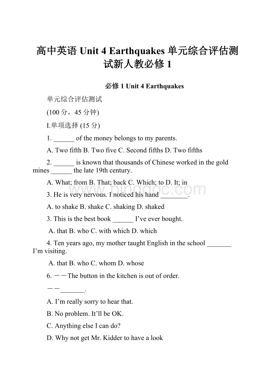 高中英语Unit 4 Earthquakes单元综合评估测试新人教必修1.docx_第1页