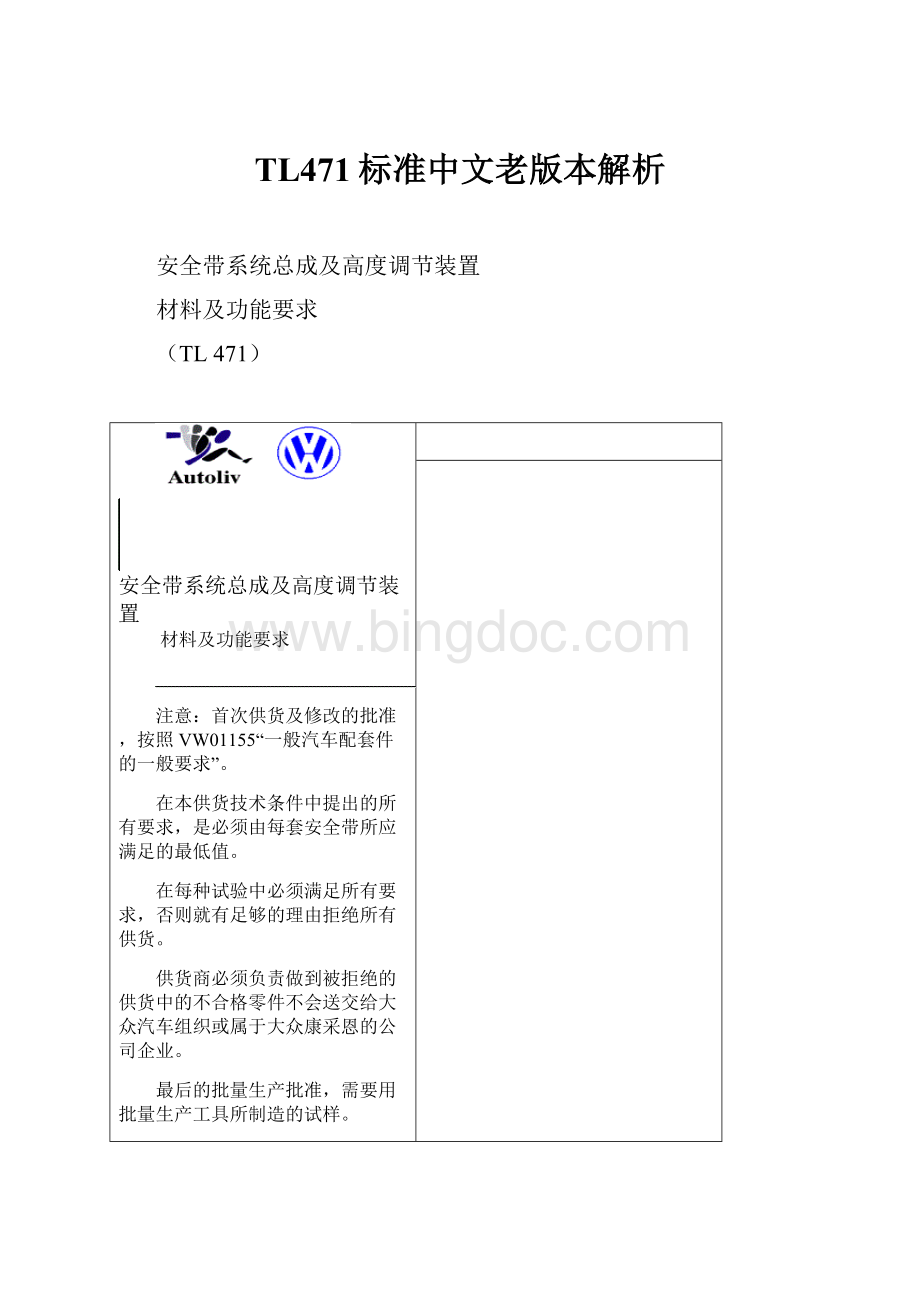 TL471标准中文老版本解析.docx