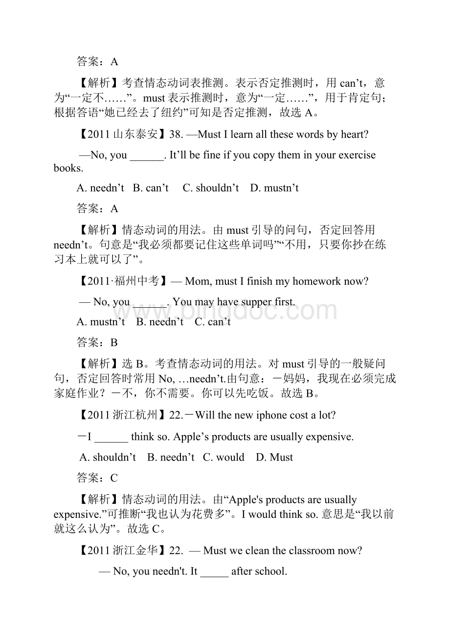 全国各地中考英语试题分类汇编情态动词.docx_第2页