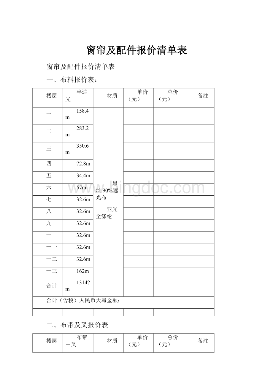 窗帘及配件报价清单表.docx