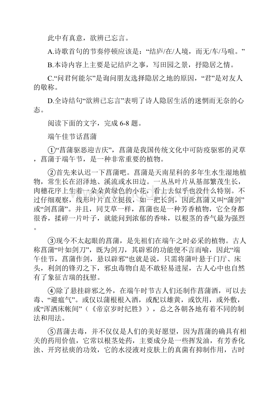 天津市河西区中考语文二模试题无答案.docx_第3页