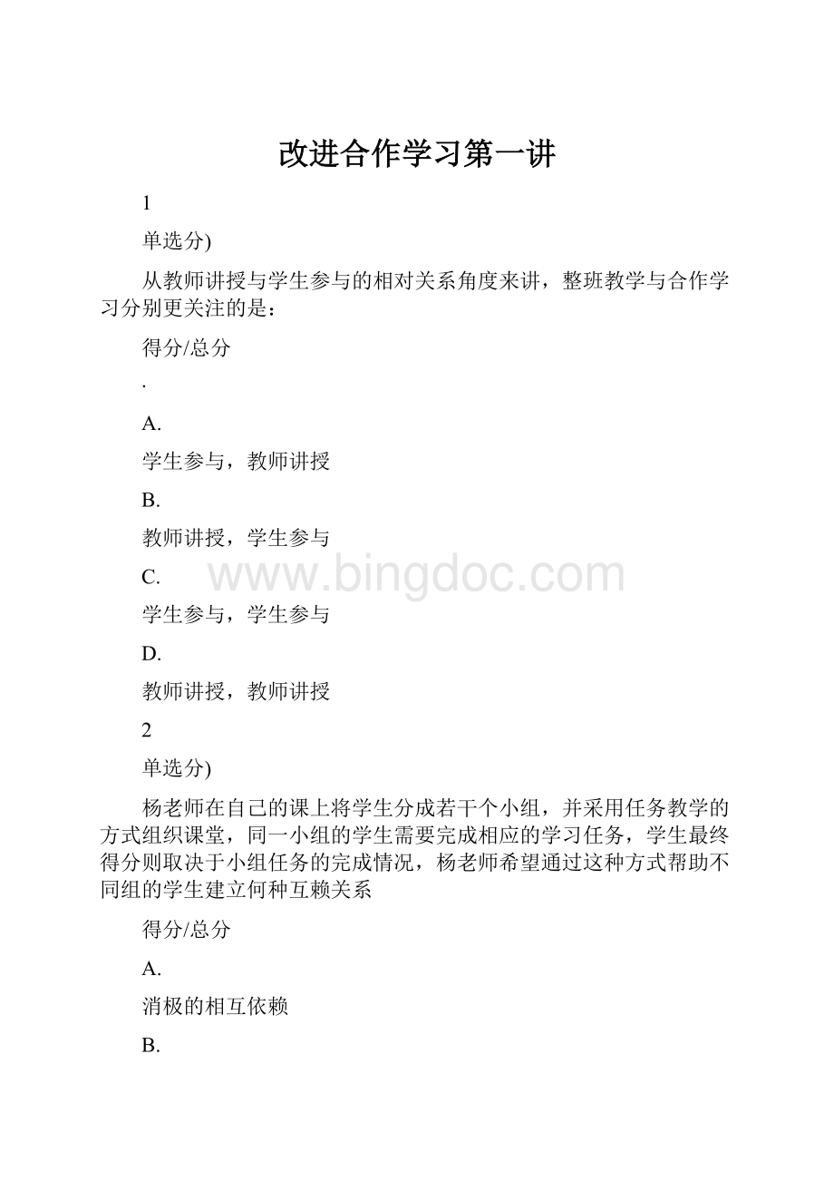 改进合作学习第一讲.docx