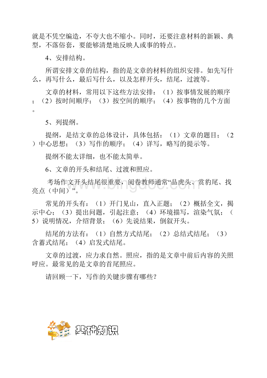 初中语文作文课程布局谋划篇审题立意学生版.docx_第2页