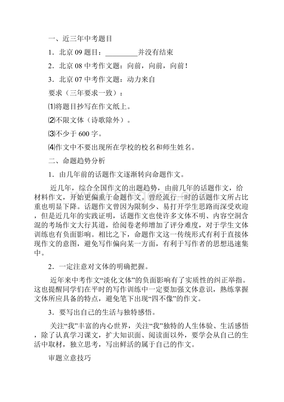 初中语文作文课程布局谋划篇审题立意学生版.docx_第3页
